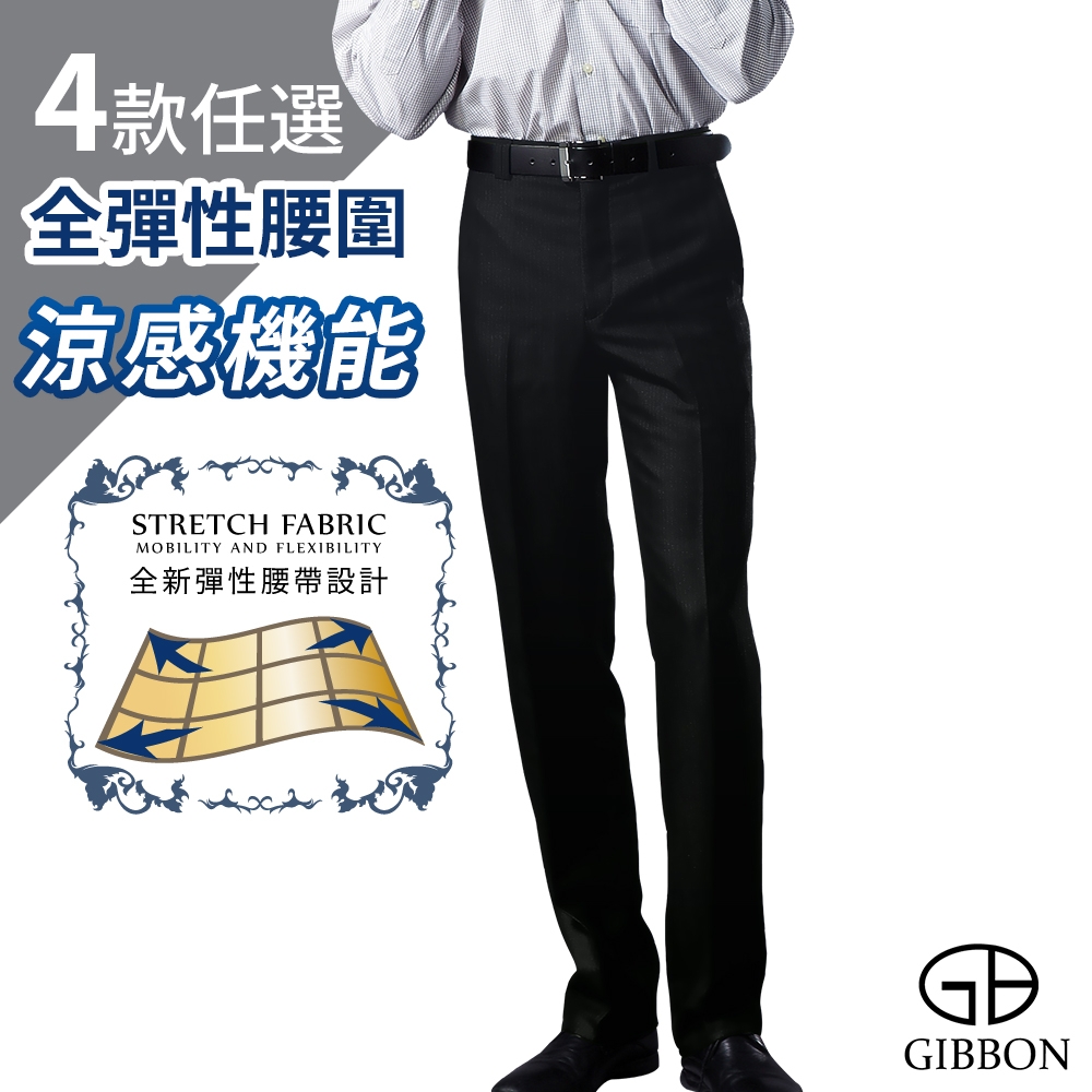 GIBBON 全彈性腰圍極致舒適涼感機能西裝褲 (四款任選) (深灰雨絲紋)