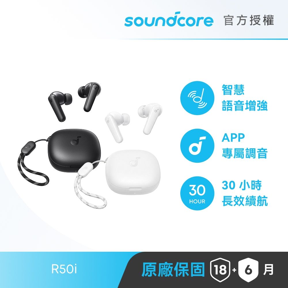 【soundcore 官方授權直營】soundcore R50i 真無線藍牙耳機