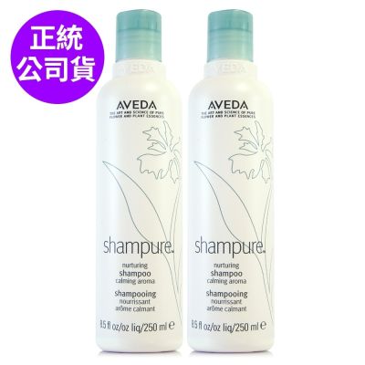 AVEDA 純香洗髮菁250ml(洗髮精)*2(正統公司貨)