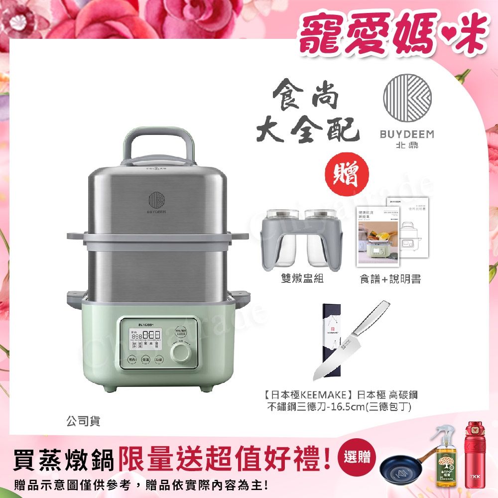 【BUYDEEM北鼎】多功能養生 雙層蒸煮鍋 蒸燉鍋 燉煮鍋 雙燉盅 全配 G561-贈好禮(官方公司貨)