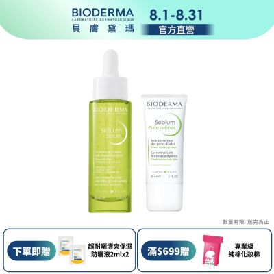 【BIODERMA 貝膚黛瑪】3D柔焦美肌組(3D水楊酸保濕煥膚精華30ml+毛孔緊緻乳30ml)