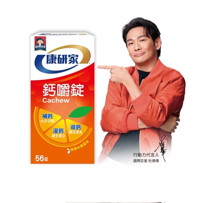【官方直營】桂格康研家 鈣嚼錠(56顆/盒)