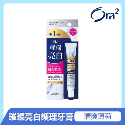 Ora2 極緻璀璨亮白護理牙膏17g