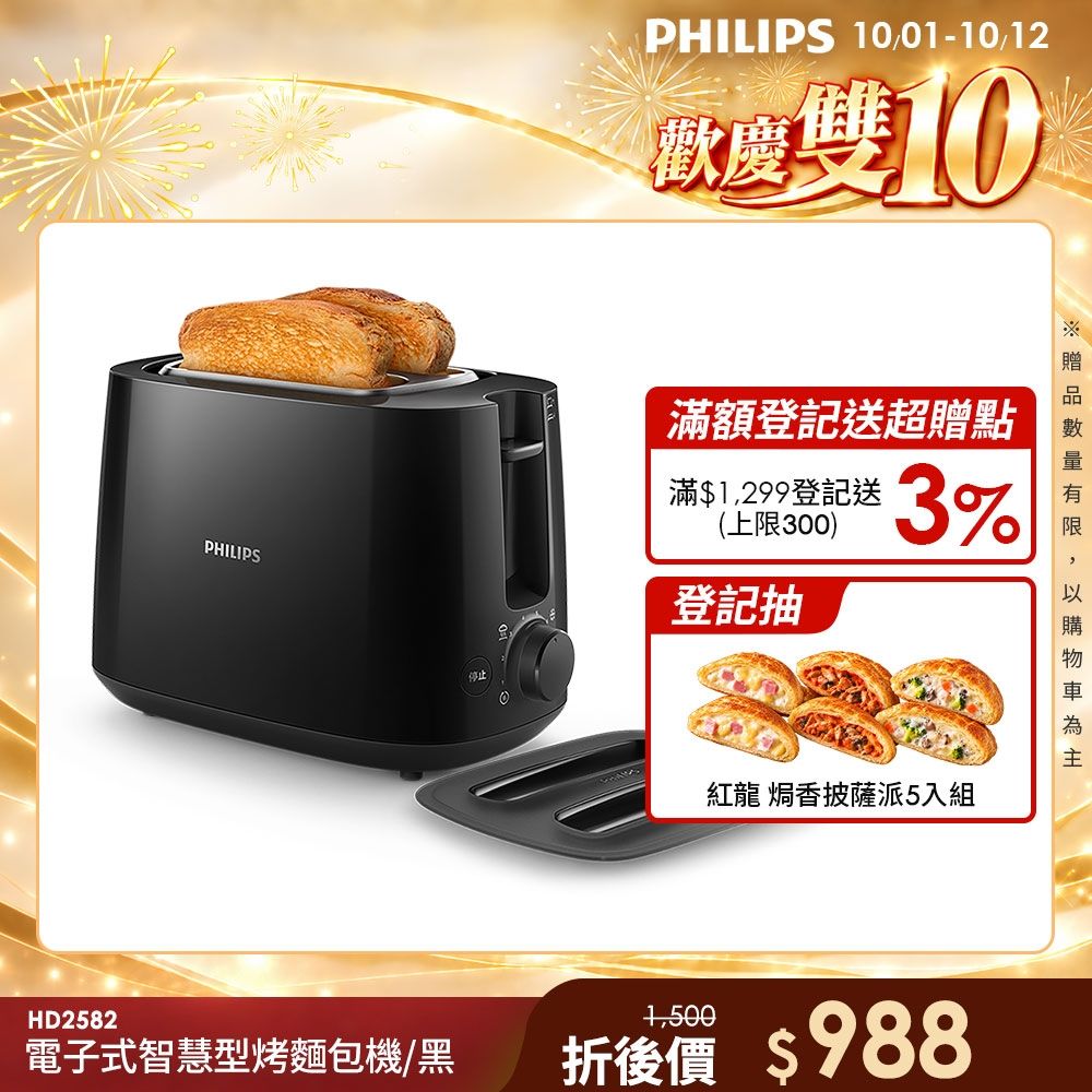 【Philips 飛利浦】電子式智慧型烤麵包機_HD2582(黑)