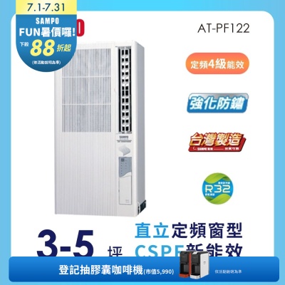 SAMPO聲寶 3坪 定頻直立式窗型冷氣[箱損新品]★含基本安裝+舊機回收★
