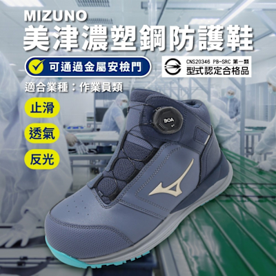 Mizuno 工作鞋 Prime Fit HW II 81M BOA 男鞋 作業員 藍 防護鞋 緩震 美津濃 F1GA2564-05