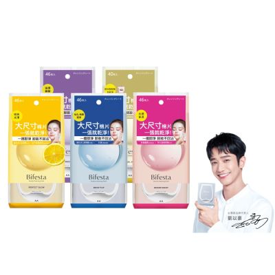 Bifesta碧菲絲特 即淨卸妝棉46張40張入(5款任選)