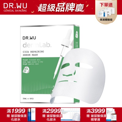 DR.WU 積雪草舒敏精華面膜4PCS