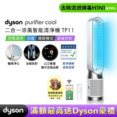 Dyson戴森 Purifier Cool 二合一涼風智能空氣清淨機TP11白色