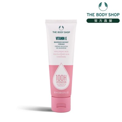 The Body Shop 維他命E保水修護霜-50ML