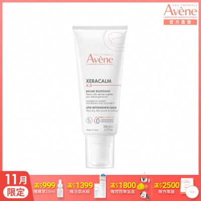 【Avene雅漾官方直營】舒緩乾癢霜(滋潤型)200ml(AD)