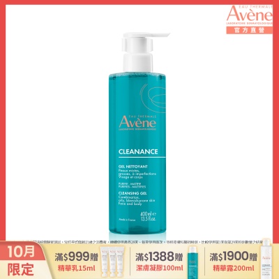 【Avene雅漾官方直營】控油舒緩潔膚凝膠400ml(減少粉刺)