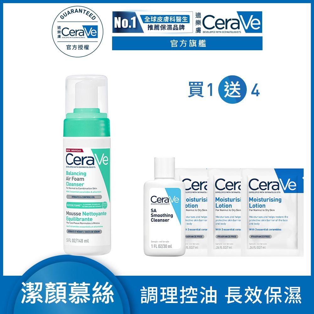 CeraVe適樂膚 油水雙衡修護潔顏慕絲 148ml 期間限定 官方旗艦店