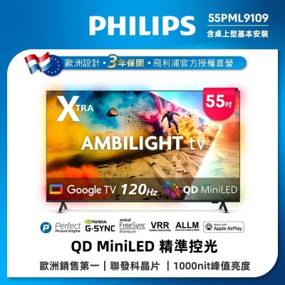 PHILIPS 飛利浦 PHILIPS飛利浦 55型4K 144Hz VRR QD Mini LED Google TV 智慧顯示器 55PML9109