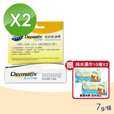 Dermatix Ultra 倍舒痕凝膠(7g/條x2)-美國原裝進口
