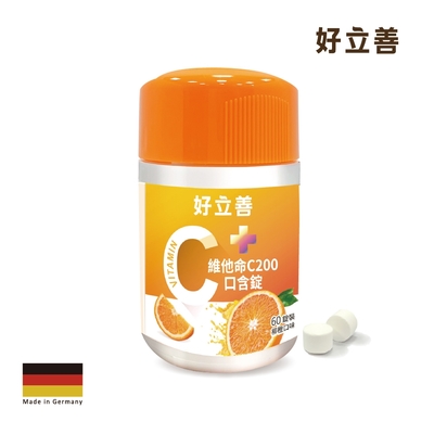 【德國 好立善】維他命C口含錠60錠