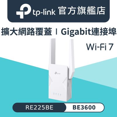 TP-Link WiFi 7 BE3600 雙頻 Gigabit 無線訊號延伸器 訊號擴大放大器 增強器(MLO/EasyMesh/RE225BE)