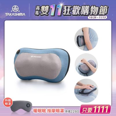 TAKASHIMA高島 TAKASHIMA 愛舒服抱抱枕M-6520 高島/按摩/肩頸/溫熱