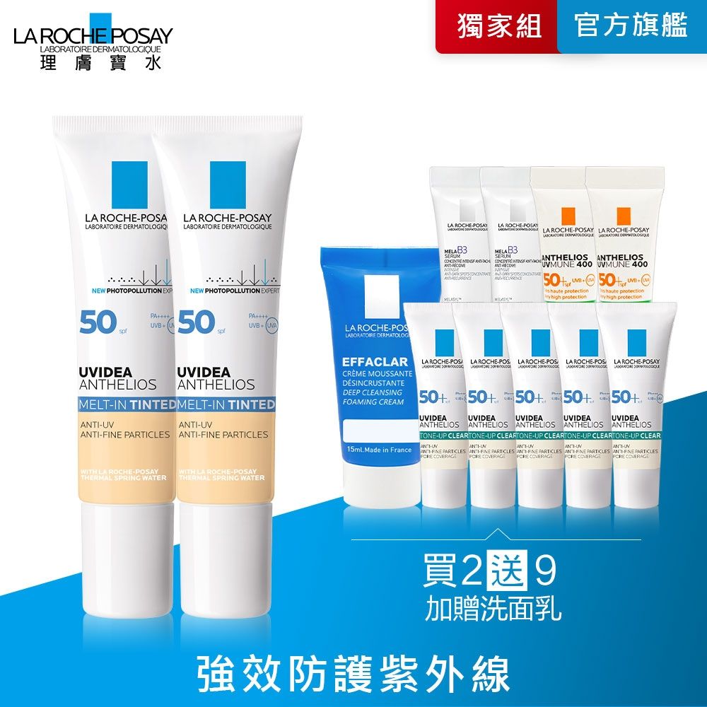 理膚寶水 全護臉部防曬系列 30ml 2入 特談優惠組