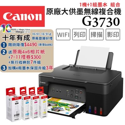 Canon PIXMA G3730 高速三合一Wi-Fi相片連續供墨印表機+GI-71 PGBK/C/M/Y 墨水組(噴墨/連供/複合機/影印/掃描/滿版列印/相片印表機)