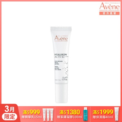 【Avene雅漾官方直營】B3彈力撫紋眼霜15mlX2入組