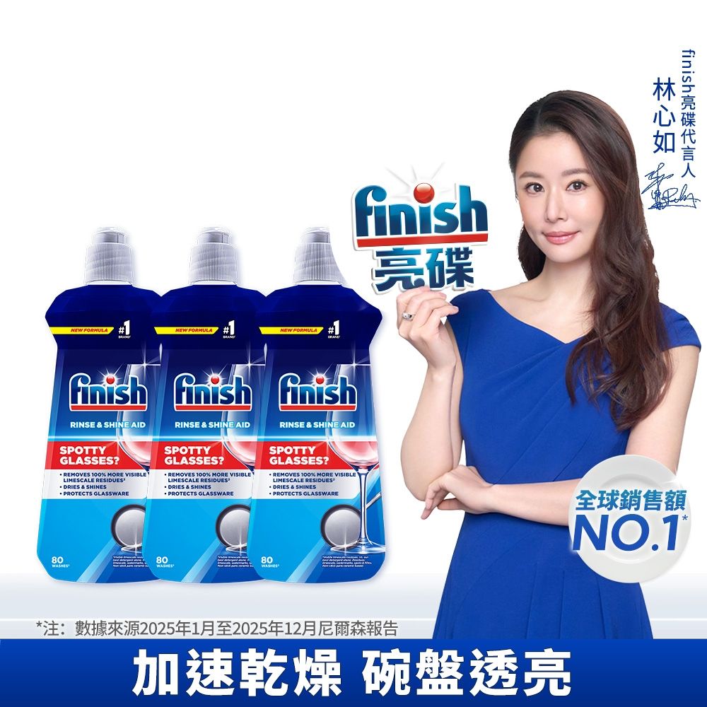 finish亮碟-洗碗機專用光潔劑400mlx3(快速乾燥不留水漬/光亮必備/玻璃餐具推薦/潤乾劑)