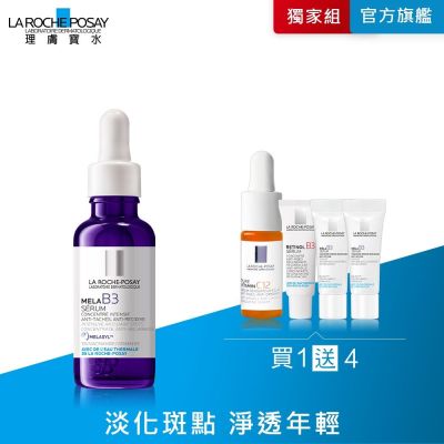 理膚寶水 MELA B3淡斑淨亮精華 30ml 期間限定特談組-單入超值