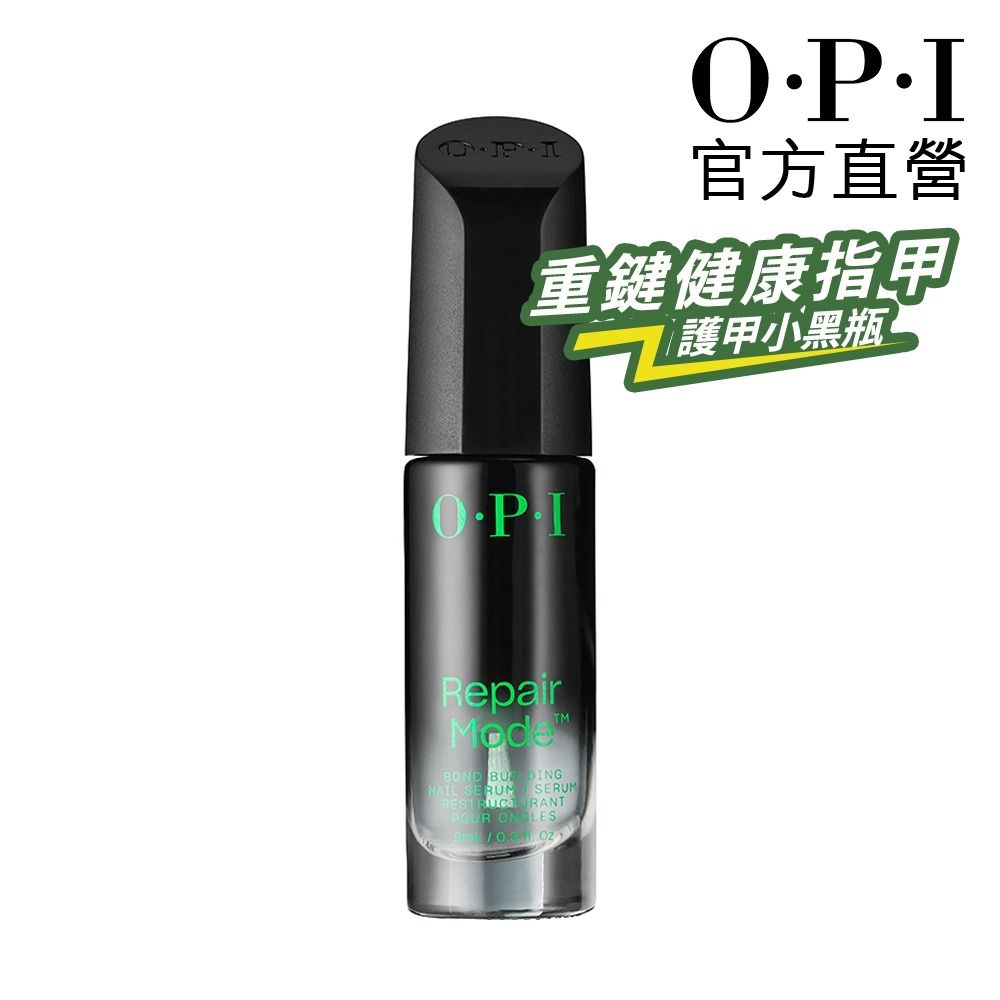 OPI 超奇蹟甲面建構精萃9mL-NT200．免卸除精華液/護甲小黑瓶/Repair Mode/甲面護理/官方直營