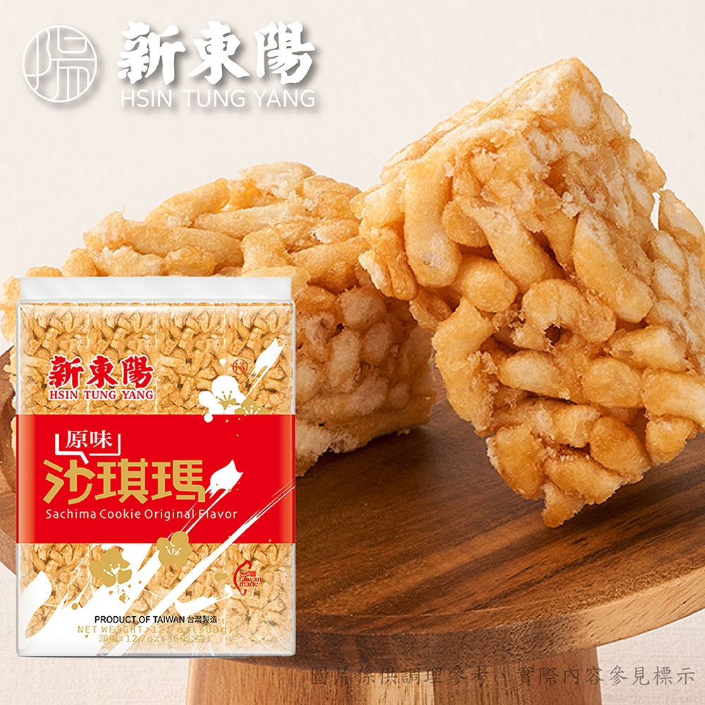 新東陽 原味沙琪瑪(360g)