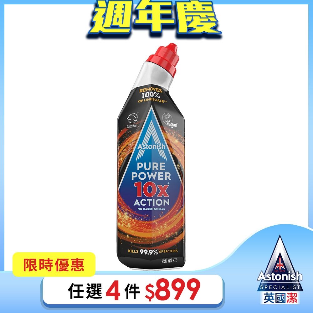 【Astonish】英國潔10倍速馬桶尿垢潔淨凝膠(750mlx1)
