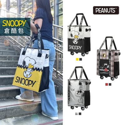 SNOOPY史努比 經典版、JOE COOL、懷舊復古保鮮倉酷包(可折疊購物袋 拖輪旅行袋)