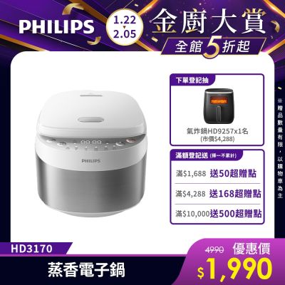 PHILIPS飛利浦 【Philips 飛利浦】蒸香電子鍋_HD3170/50(星光白)