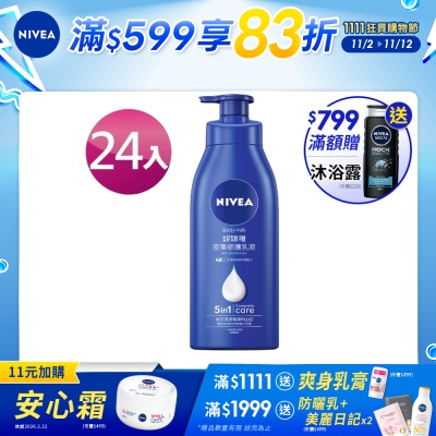 NIVEA 妮維雅 密集深層修護乳液 400ml-24入組 (保濕潤膚身體乳/國民乳液/舒緩保濕乳)