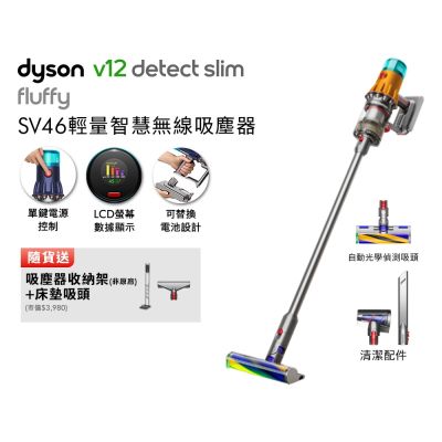 (預購)Dyson 戴森 V12 Detect Slim Fluffy SV46 輕量智慧無線吸塵器 贈副廠架+床墊吸頭