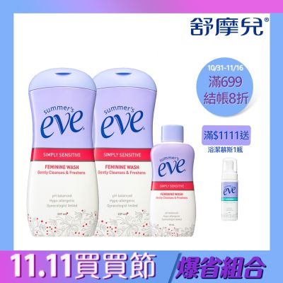 舒摩兒賦活美學浴潔露全肌潔淨2+1超值組