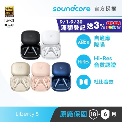 【soundcore 官方授權直營】soundcore Liberty 5 降噪真無線藍牙耳機