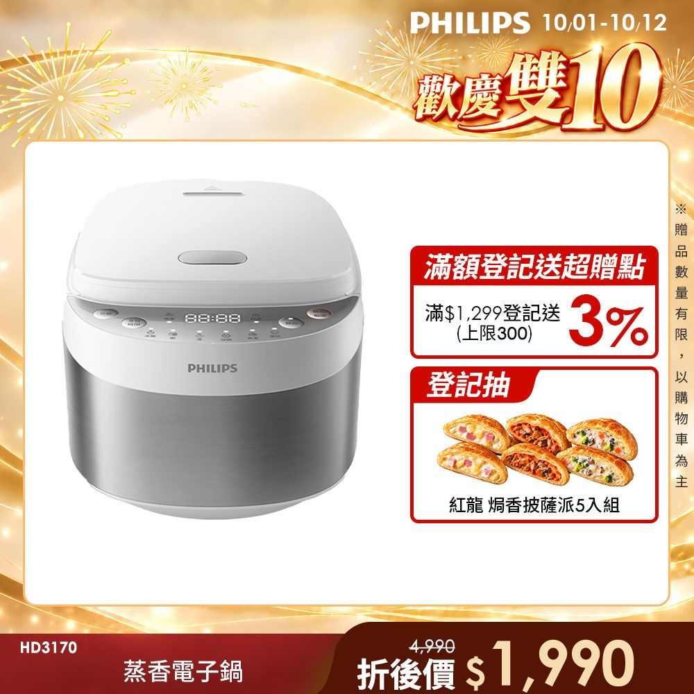 【Philips 飛利浦】蒸香6人份電子鍋(HD3170/50)