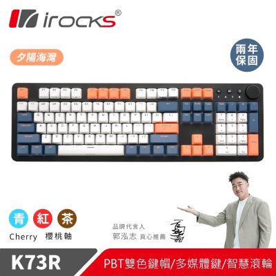 irocks K73R PBT 夕陽海灣 無線機械式鍵盤-Cherry軸