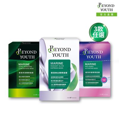 BEYOND YOUTH 精華面膜 任選4盒優惠組