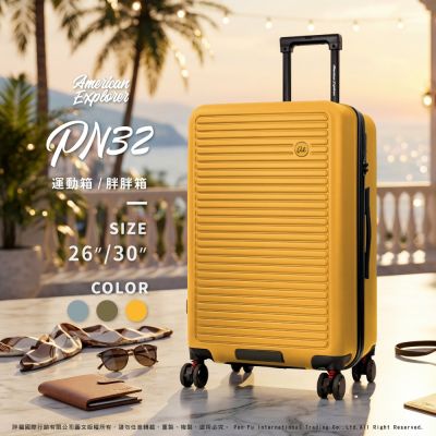 American Explorer 美國探險家 30吋 PN32 胖胖箱/運動箱 行李箱 靜音飛機煞車輪 雙層防爆拉鏈 TSA海關鎖 大容量 輕量 旅行箱 霧面防刮