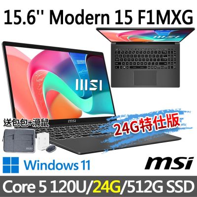 MSI微星 Modern 15 F1MXG-1039TW 15.6吋 商務筆電 (Core 5 120U/24G/512G SSD/Win11/灰-24G特仕版)
