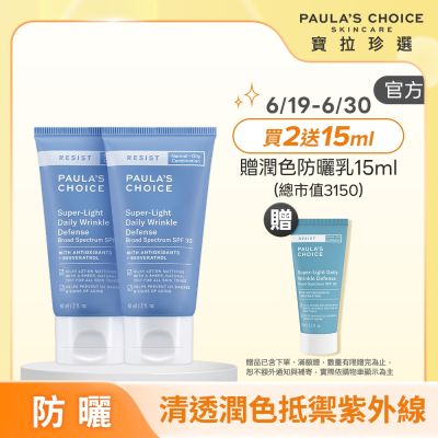 【寶拉珍選】抗老化清新潤色防曬乳雙入組 (抗老化清新潤色防曬乳SPF30 60ml x2)