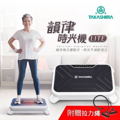 TAKASHIMA高島 TAKASHIMA 高島 韻律時光機Lite (樂齡設計垂直律動機/附拉力繩/F-3501)