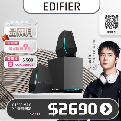 EDIFIER G1500 MAX 2.1桌面電競喇叭