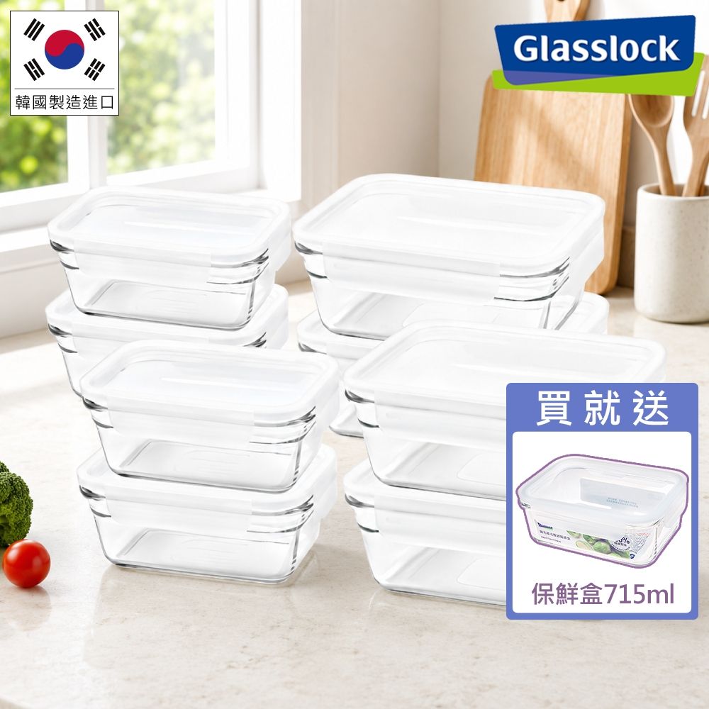 【Glasslock】強化玻璃微烤兩用長方形保鮮盒8+1件組