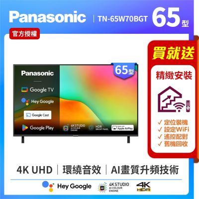 Panasonic國際牌 65型4K HDR Google TV聯網顯示器 無視訊盒 TN-65W70BGT