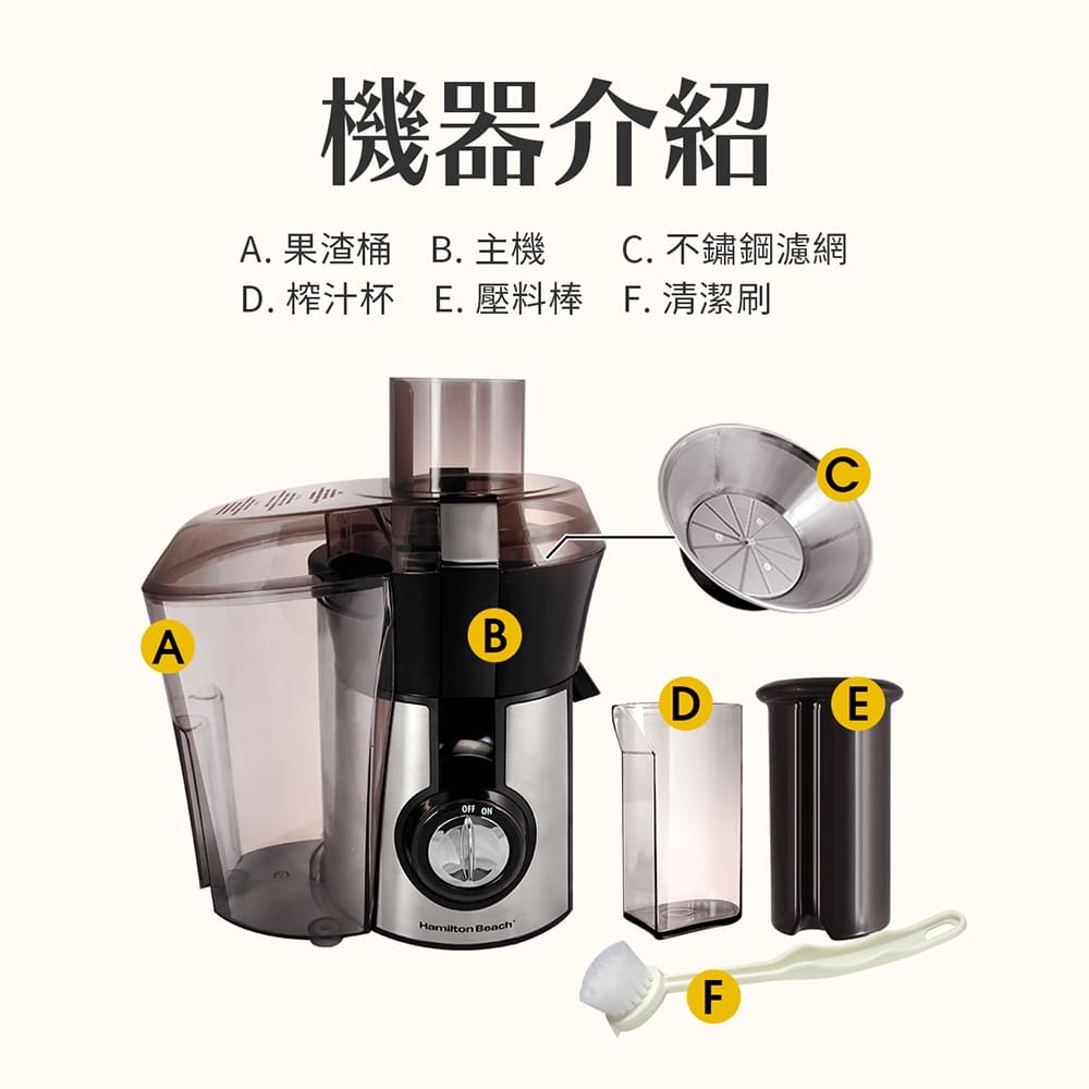 Hamilton Beach漢美馳 67608 蔬果榨汁機 - 詳情15