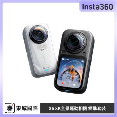 Insta360 X6 8K全景運動相機 標準套裝 東城代理公司貨