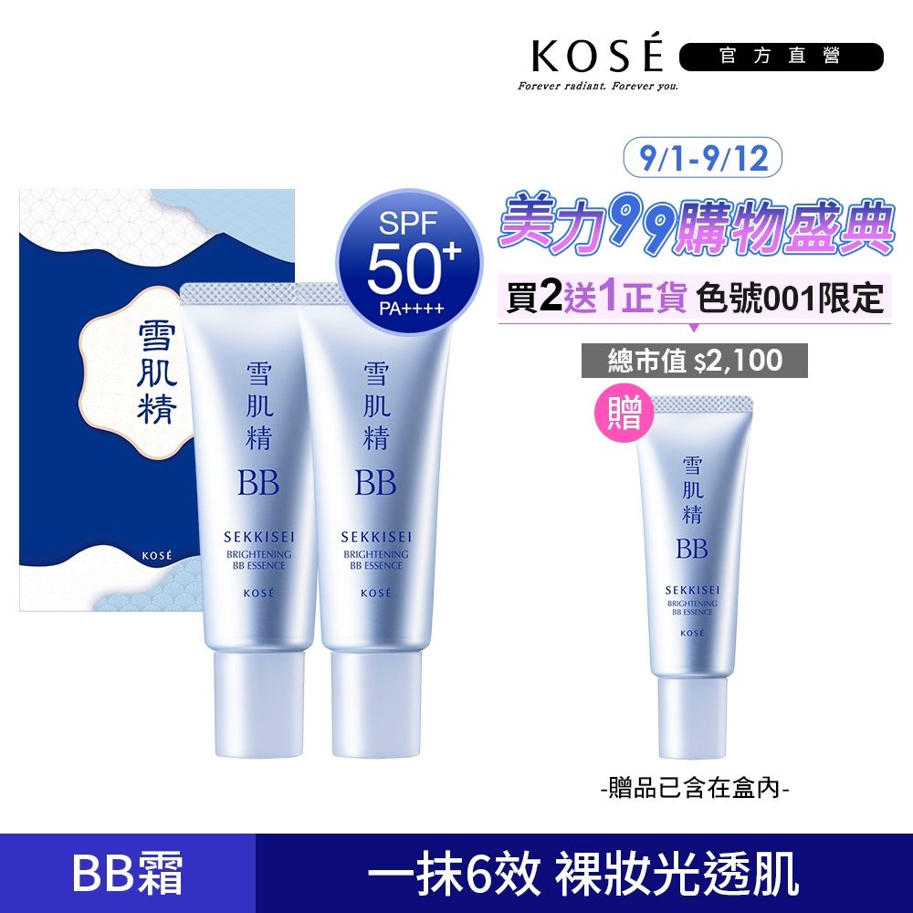 【官方直營】KOSE 雪肌精 水感BB裸粧蜜 30g 兩入組 (兩色可選)