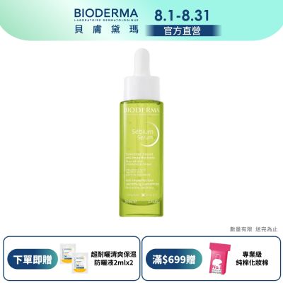 【BIODERMA 貝膚黛瑪官方直營】3D水楊酸保濕煥膚精華30ml